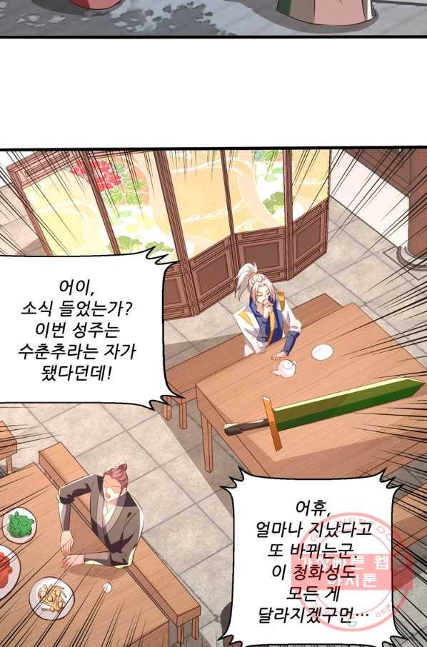 능천신제 117화 58