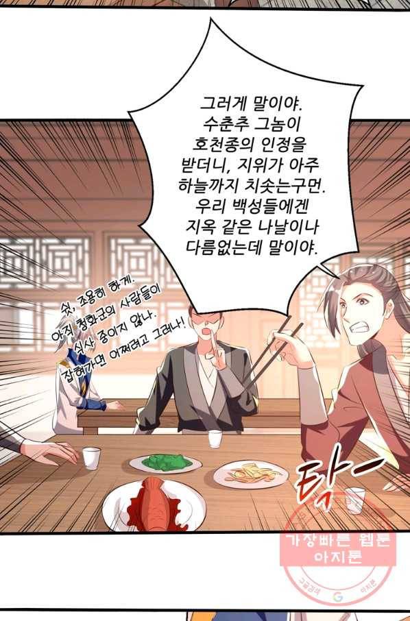 능천신제 117화 59