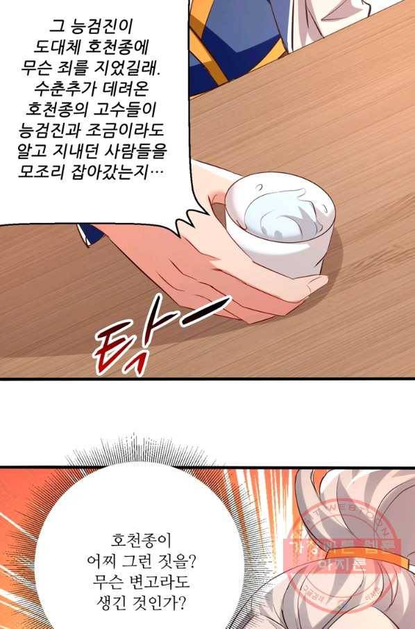 능천신제 117화 60