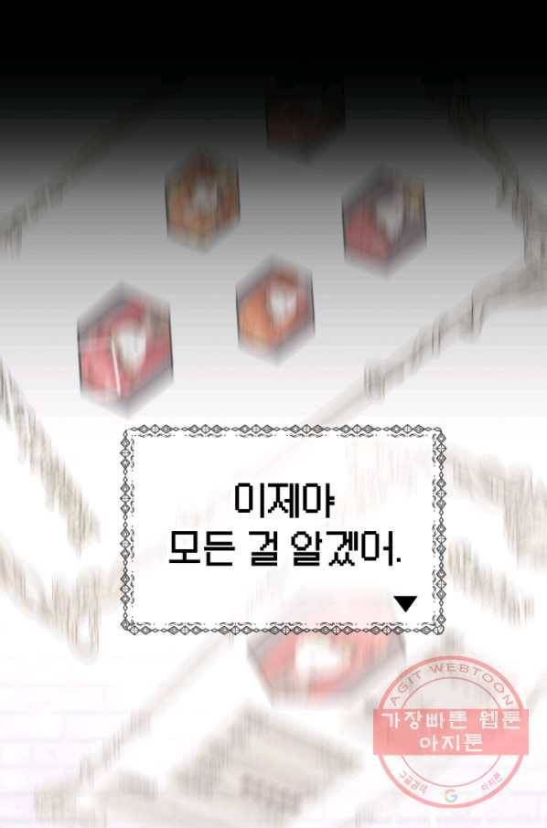 악녀는 패밀리의 숭배를 받고 2화 24