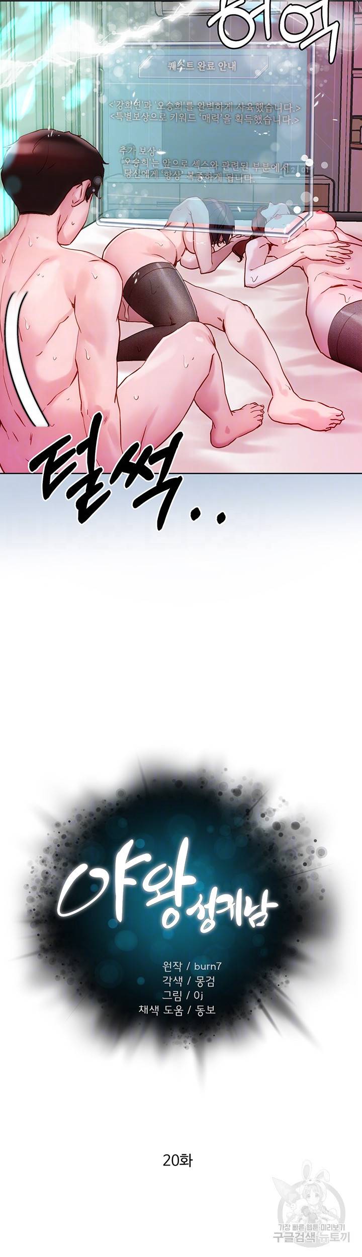 야왕성귀남 20화 5