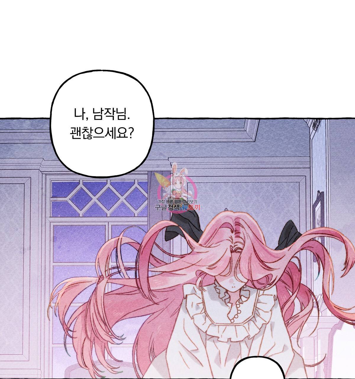흑막 용을 키우게 되었다 28화 1