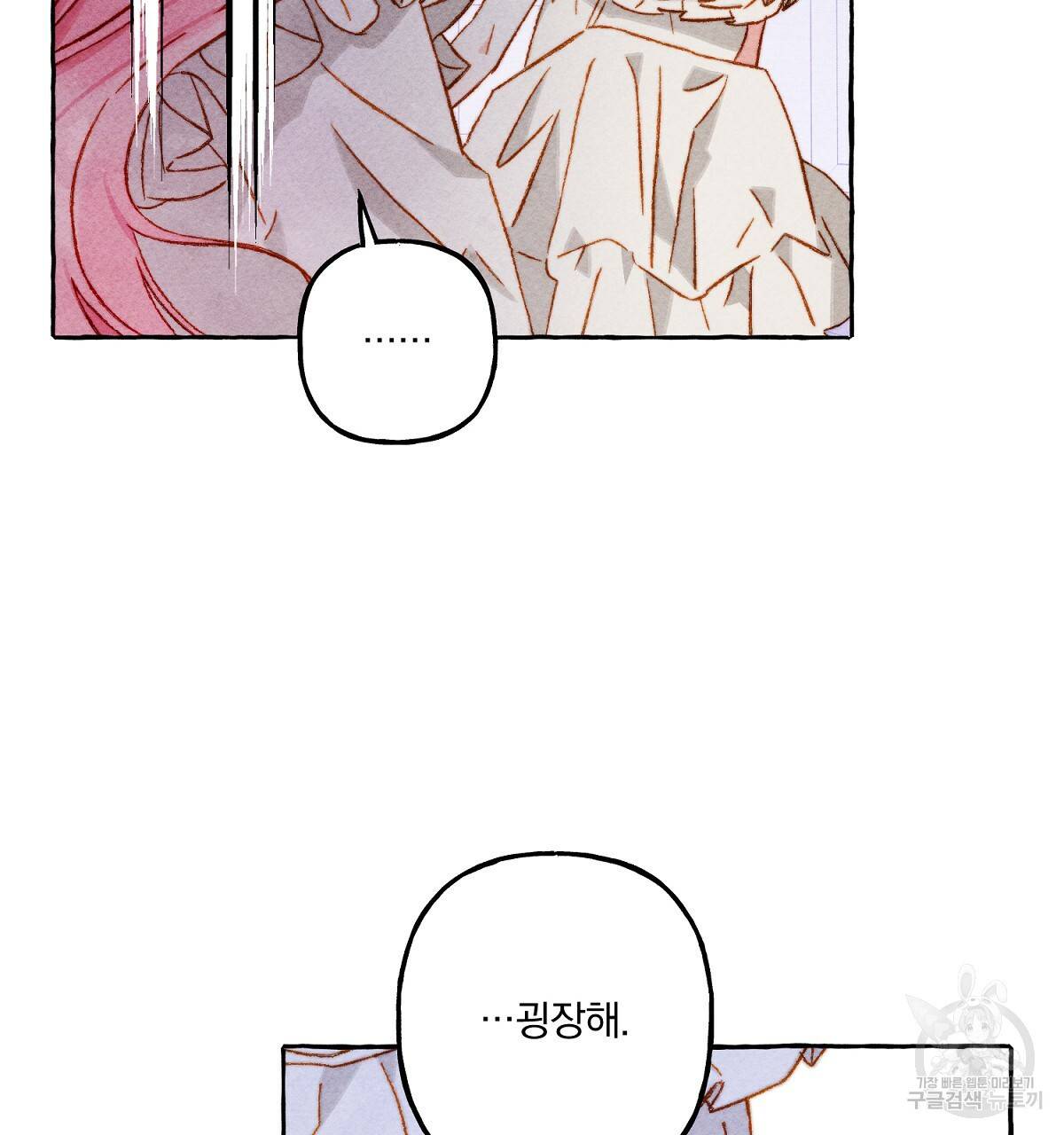 흑막 용을 키우게 되었다 28화 4