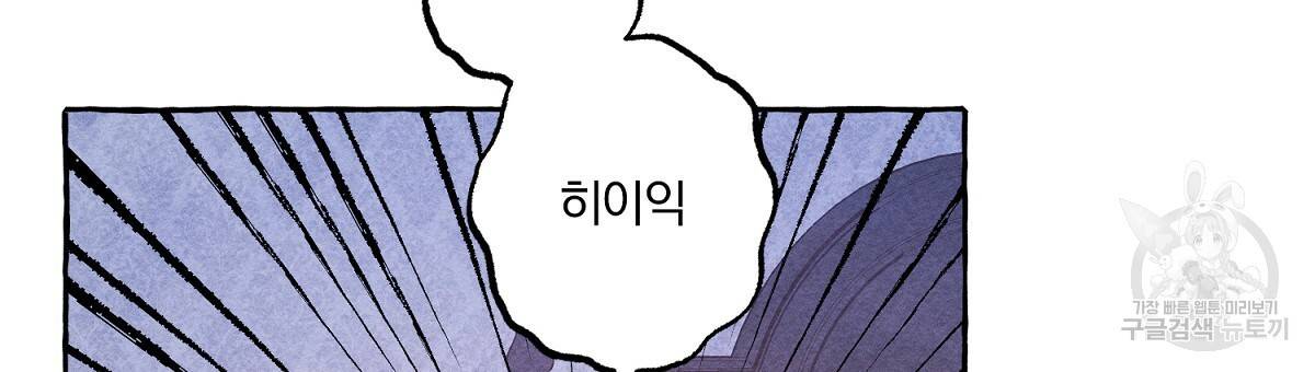 흑막 용을 키우게 되었다 28화 12