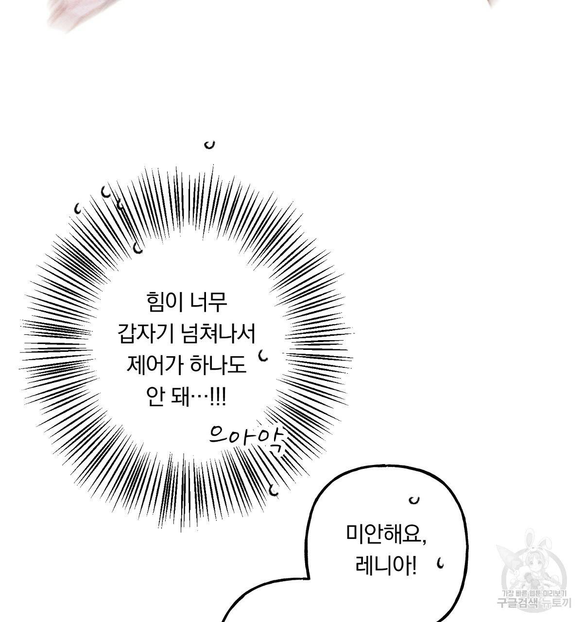흑막 용을 키우게 되었다 28화 17