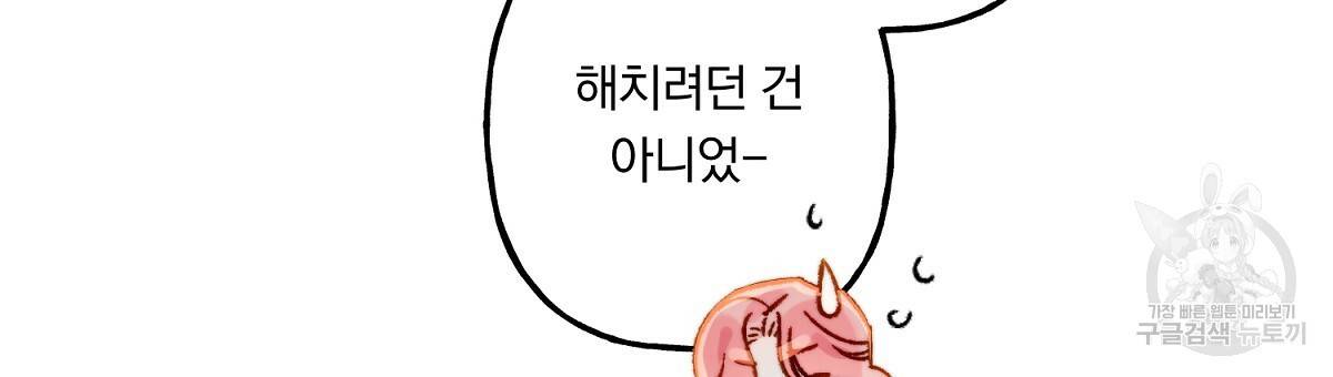 흑막 용을 키우게 되었다 28화 18