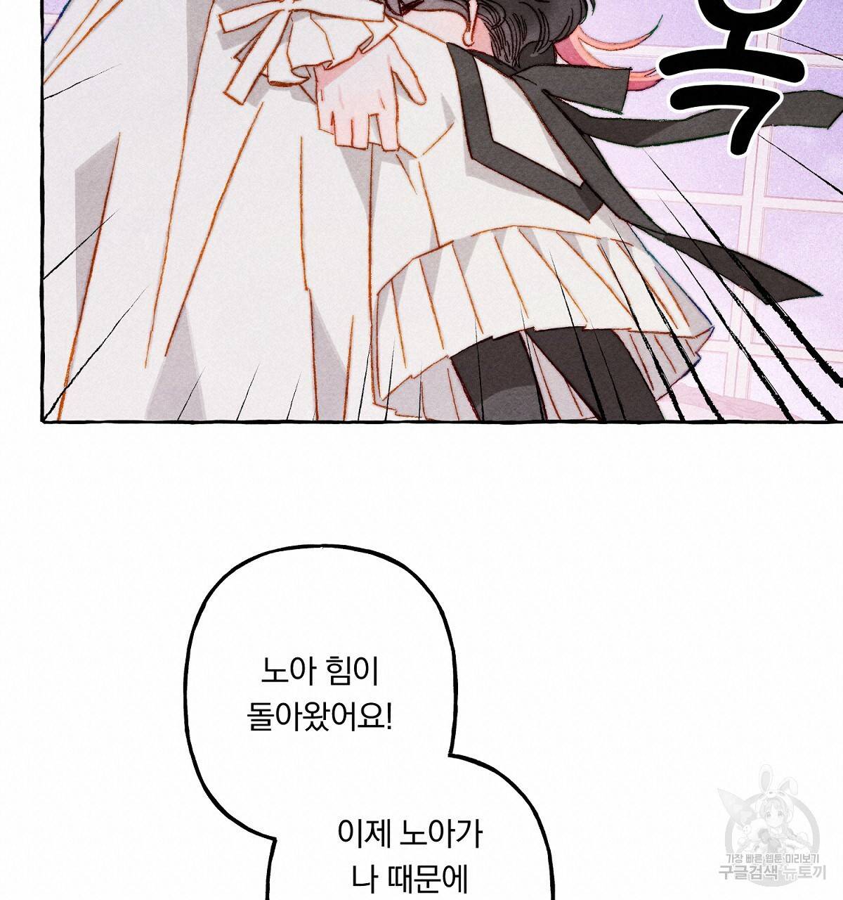 흑막 용을 키우게 되었다 28화 20