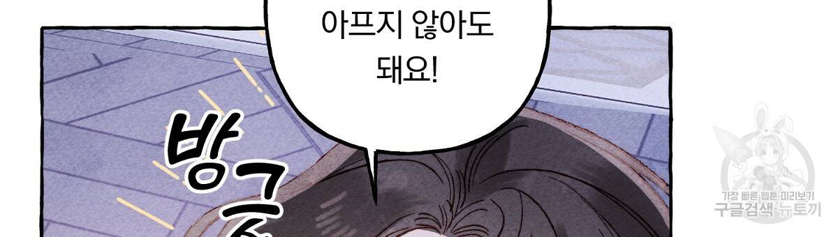 흑막 용을 키우게 되었다 28화 21