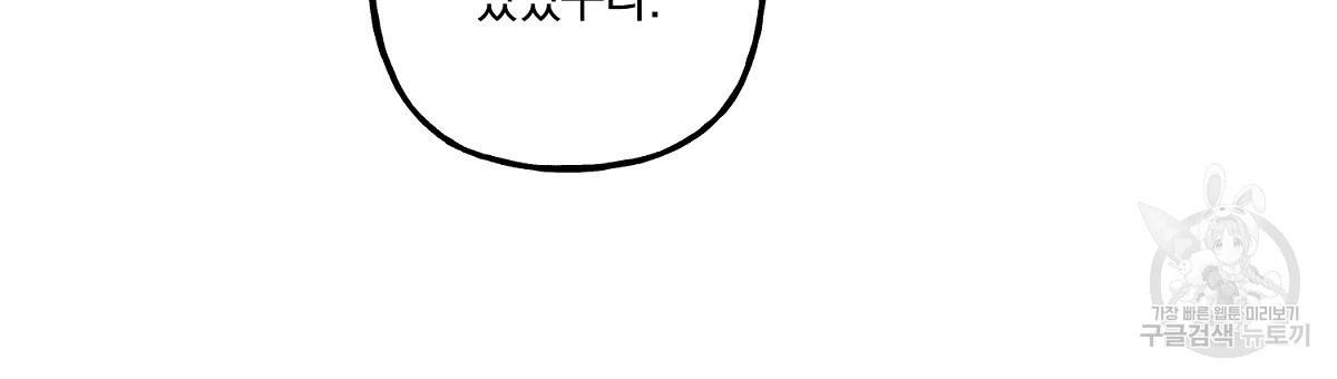 흑막 용을 키우게 되었다 28화 24