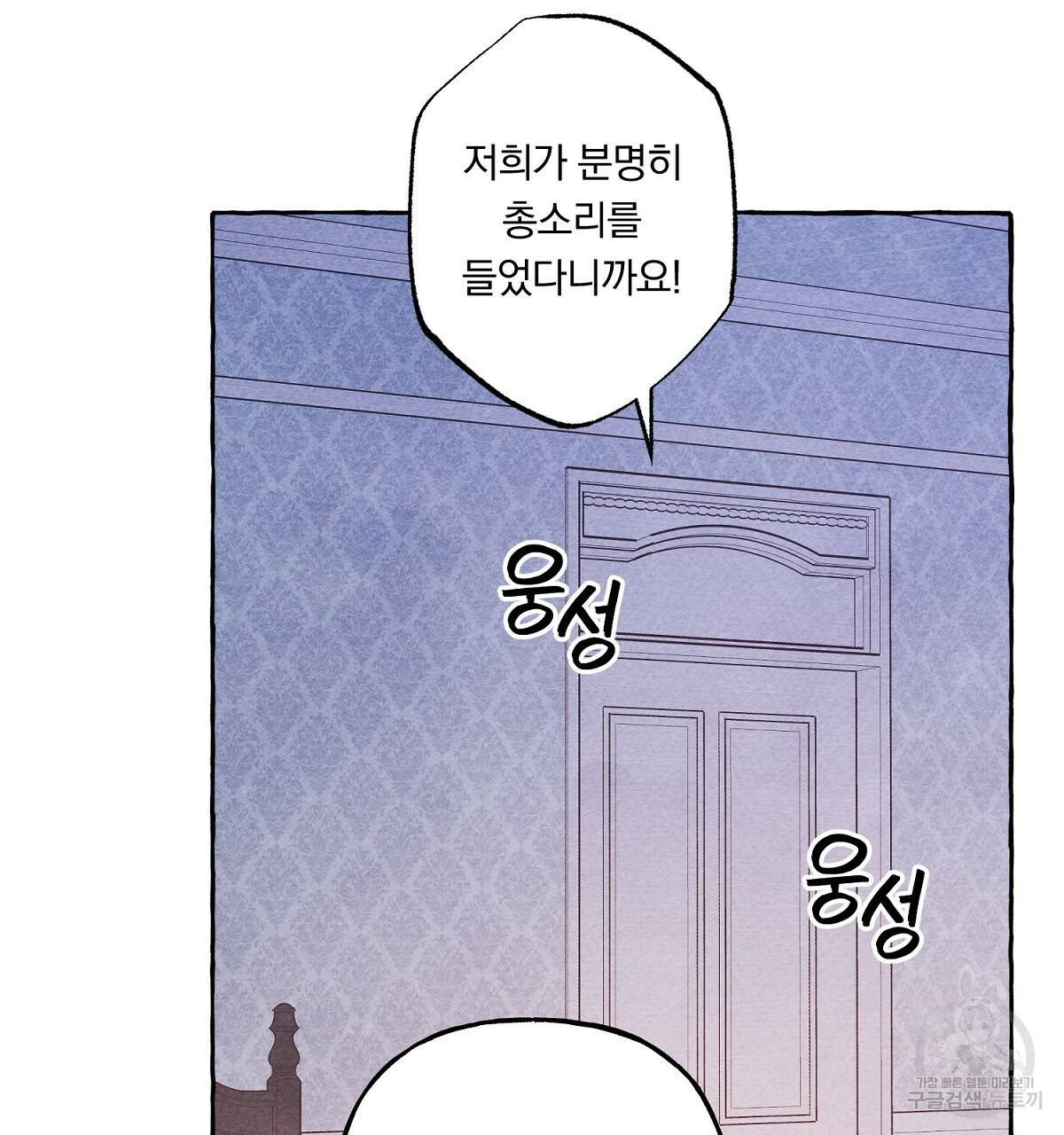 흑막 용을 키우게 되었다 28화 25