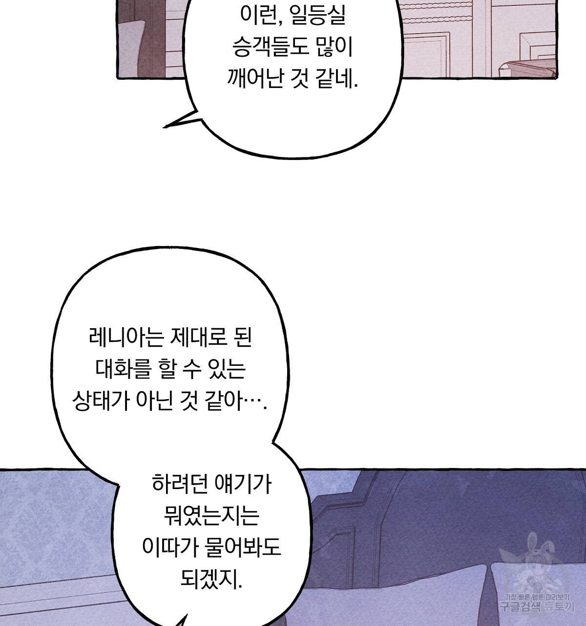 흑막 용을 키우게 되었다 28화 26
