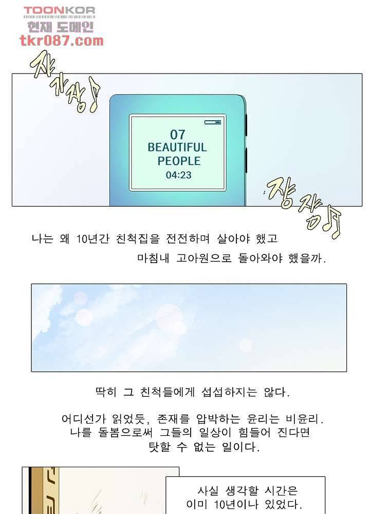 메트로놈 29화 4