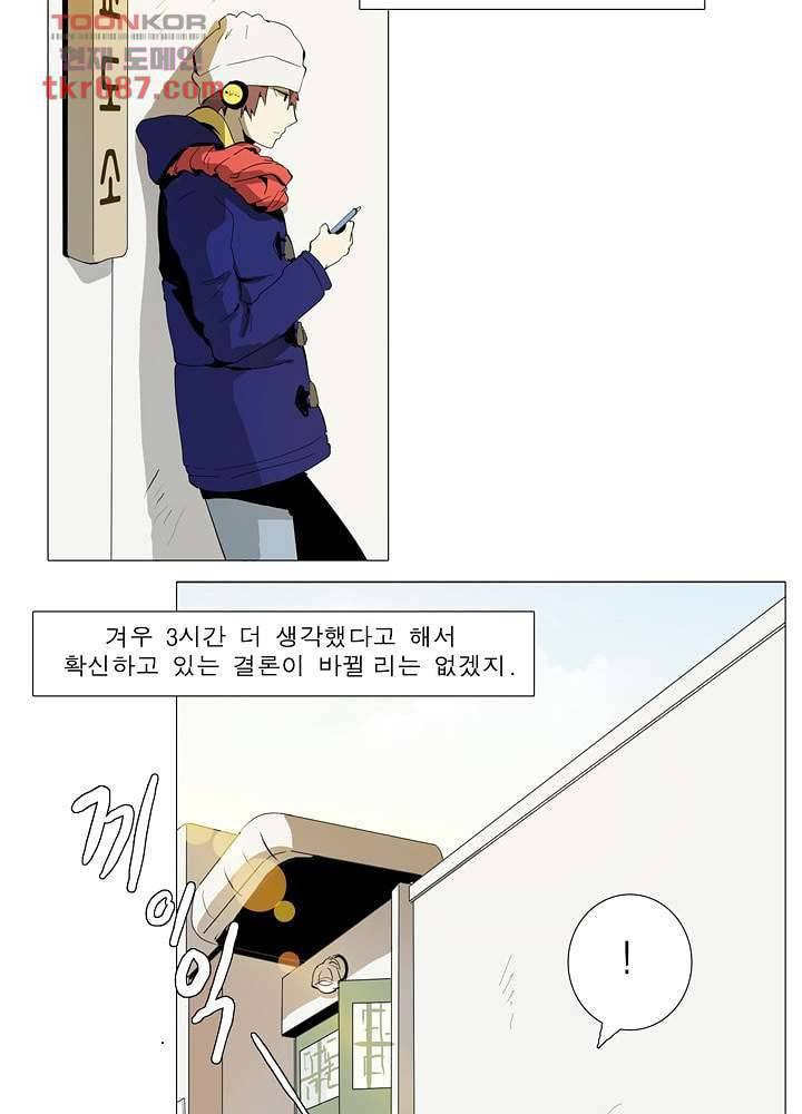 메트로놈 29화 5
