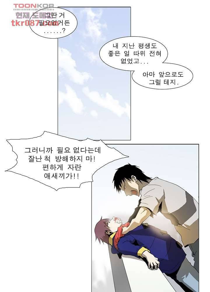 메트로놈 29화 28