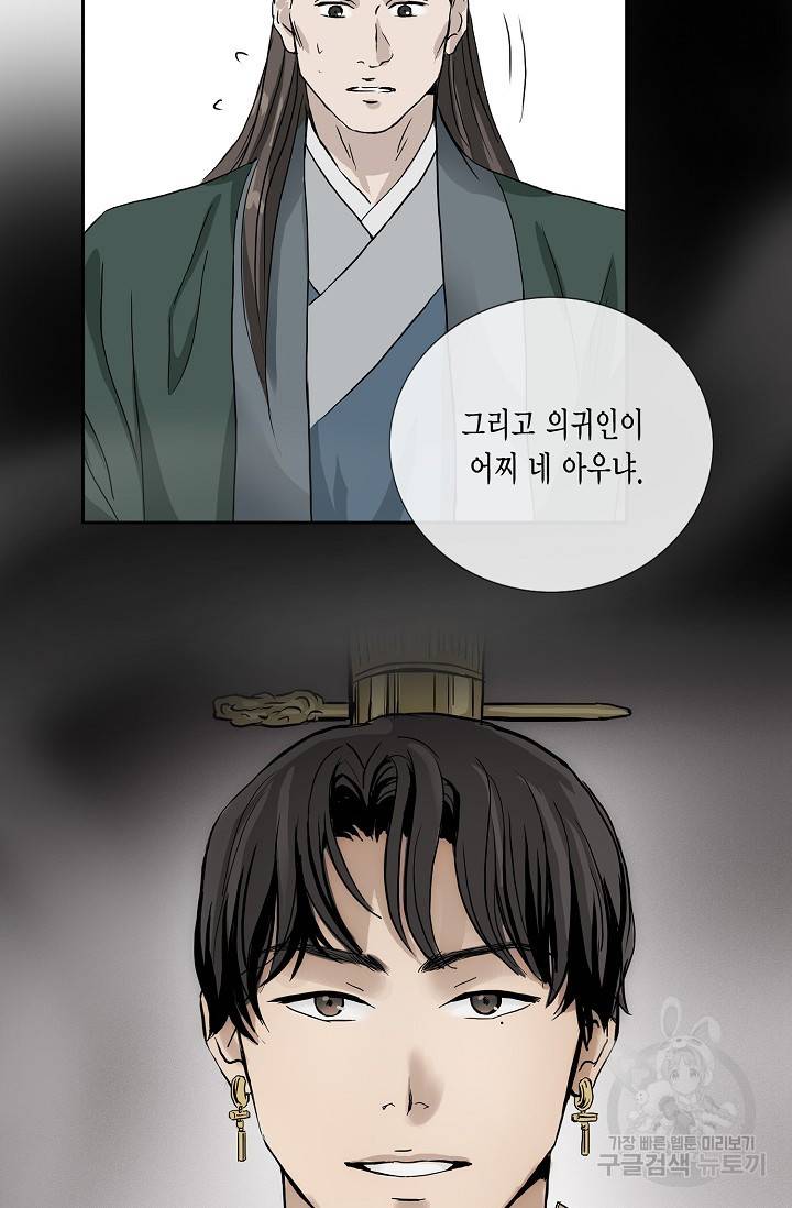 불가역 52화 2