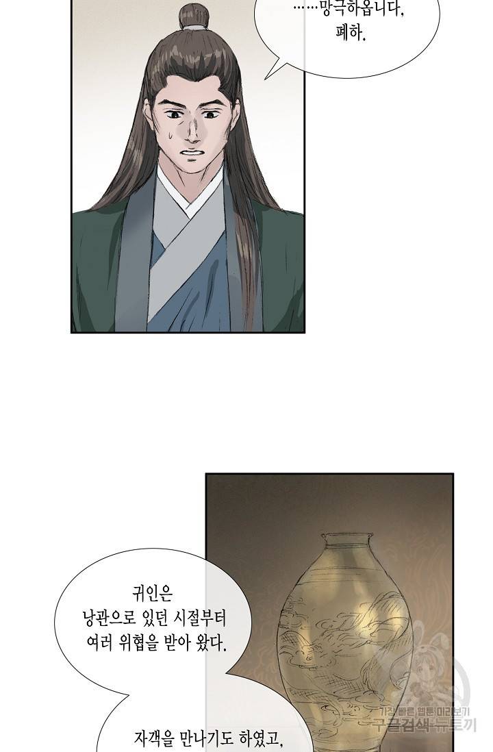 불가역 52화 6