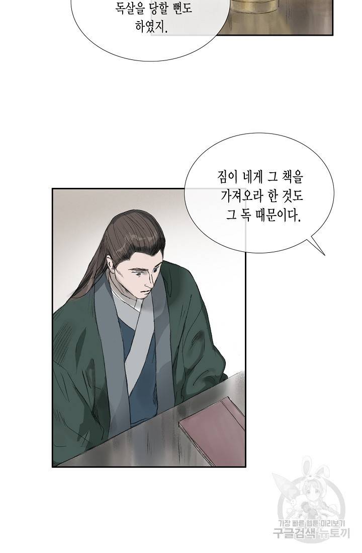 불가역 52화 7