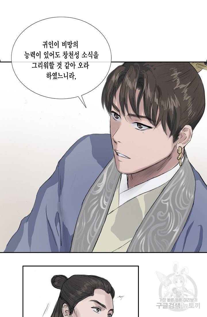 불가역 52화 8