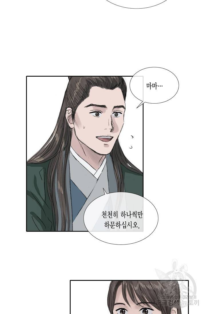 불가역 52화 19