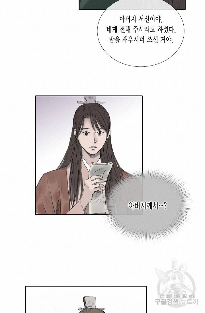 불가역 52화 24