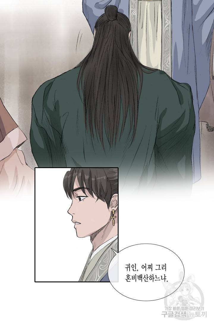 불가역 52화 30