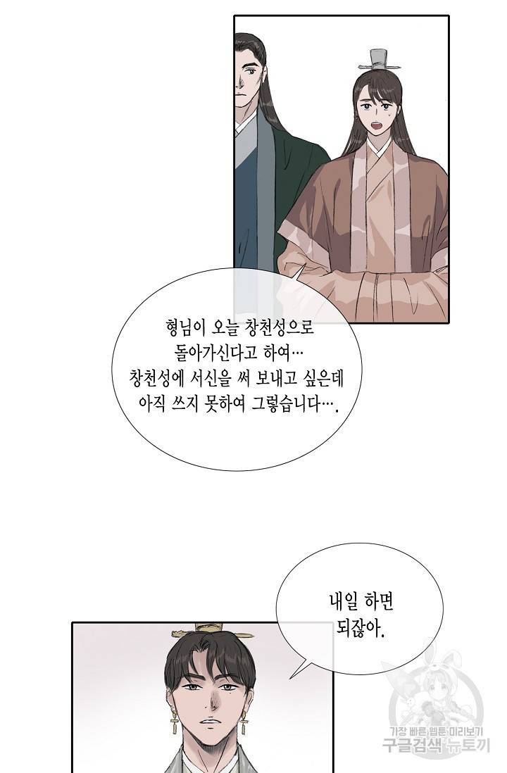 불가역 52화 31