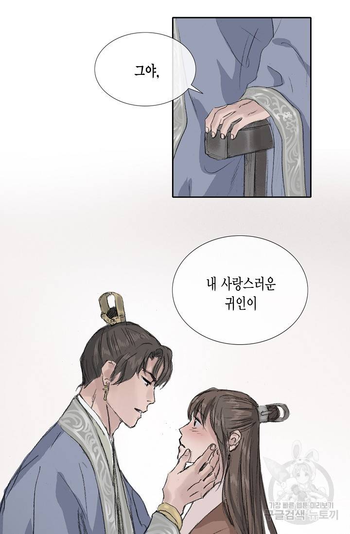 불가역 52화 43