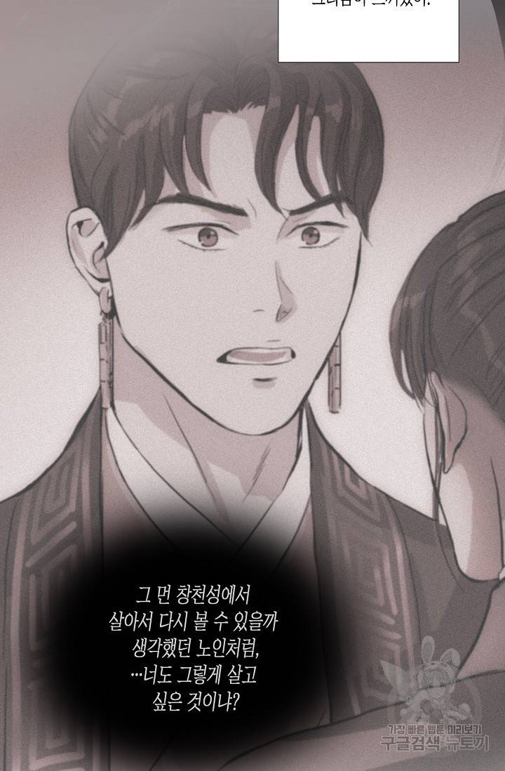 불가역 52화 51