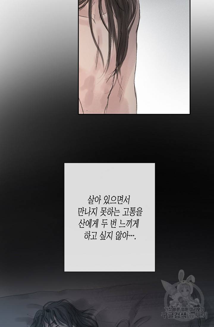 불가역 52화 53