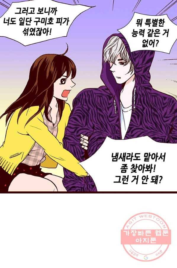 Oh,My 로맨틱 구미호 55화 10