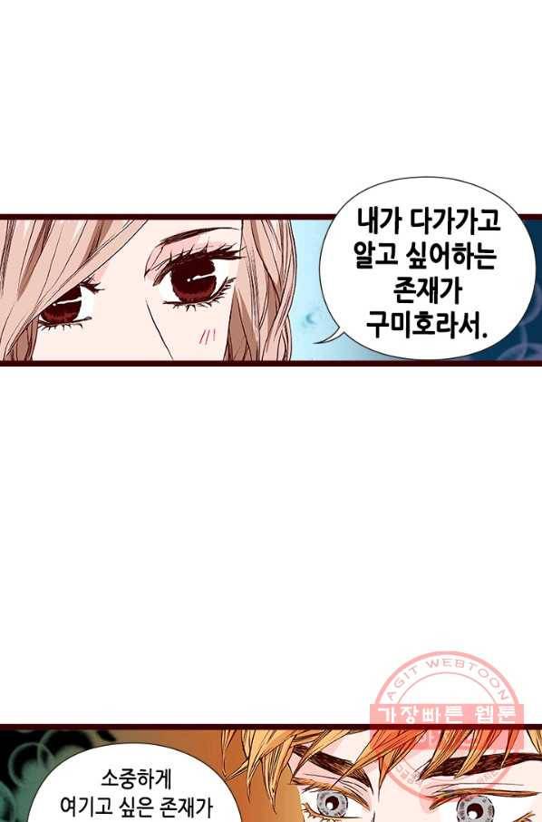 Oh,My 로맨틱 구미호 55화 26