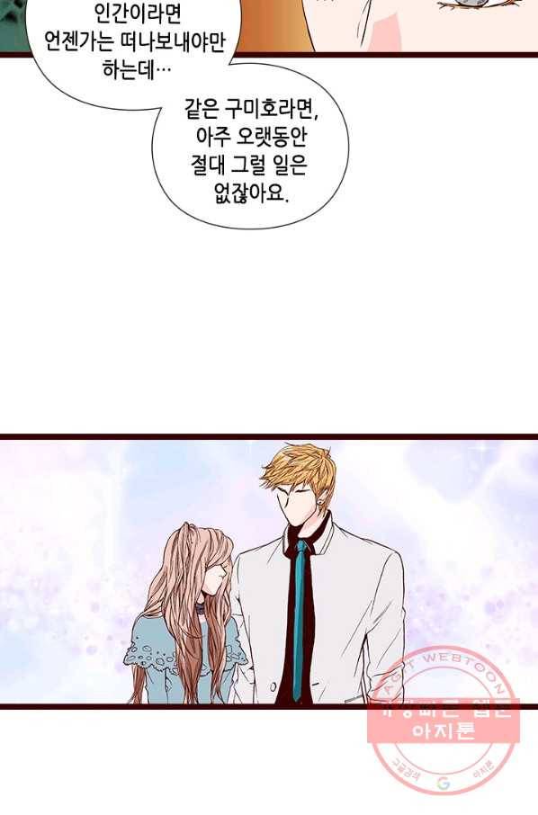 Oh,My 로맨틱 구미호 55화 27