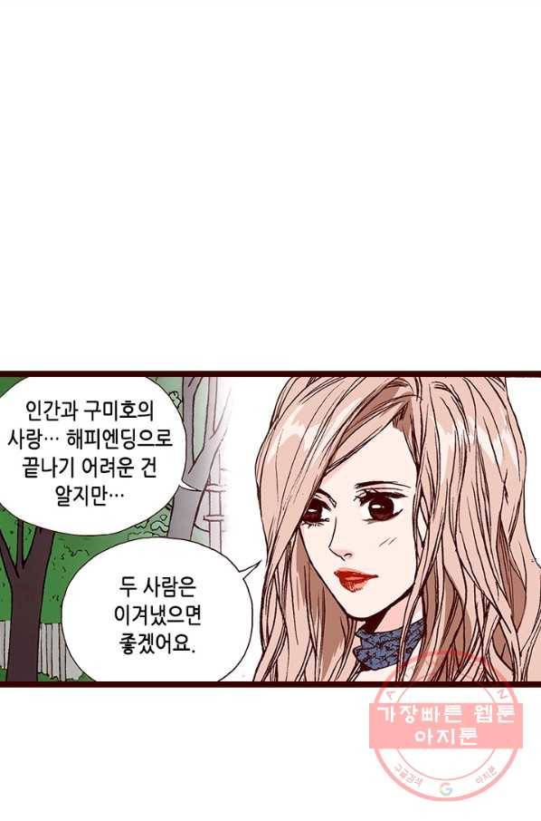Oh,My 로맨틱 구미호 55화 33