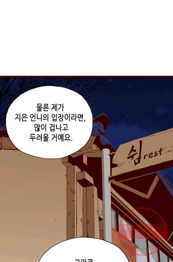 Oh,My 로맨틱 구미호 55화 34