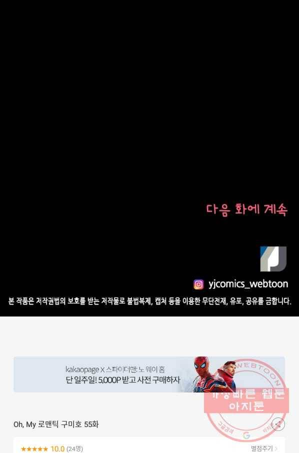Oh,My 로맨틱 구미호 55화 57