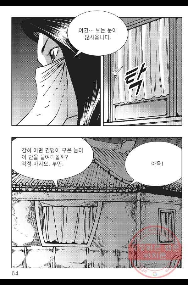 흑야차 20화 3