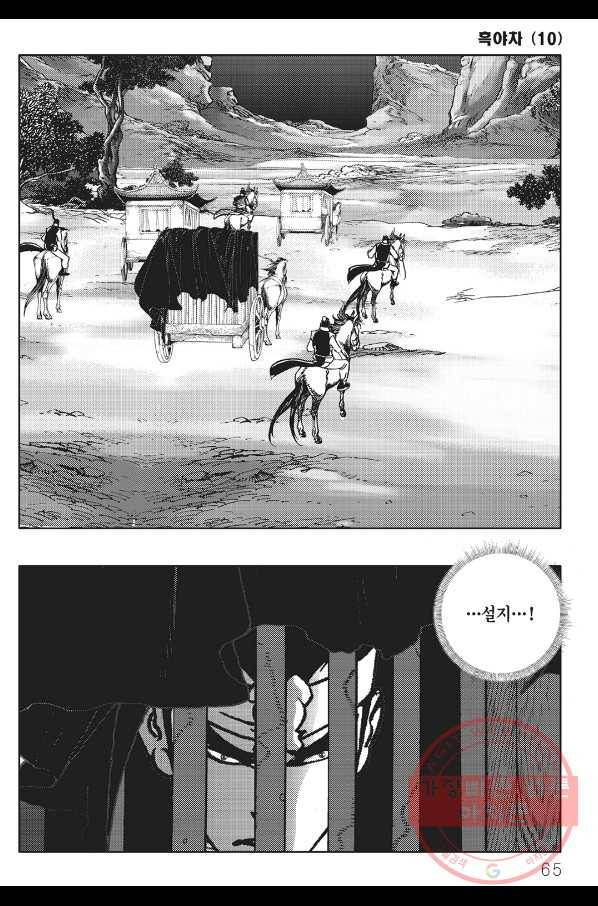 흑야차 20화 4
