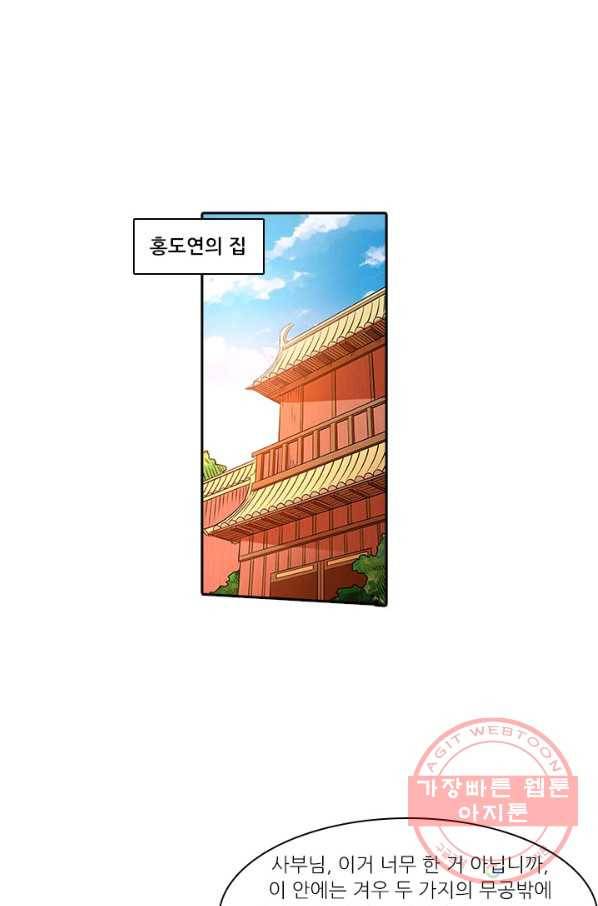 환생요마 39화 1