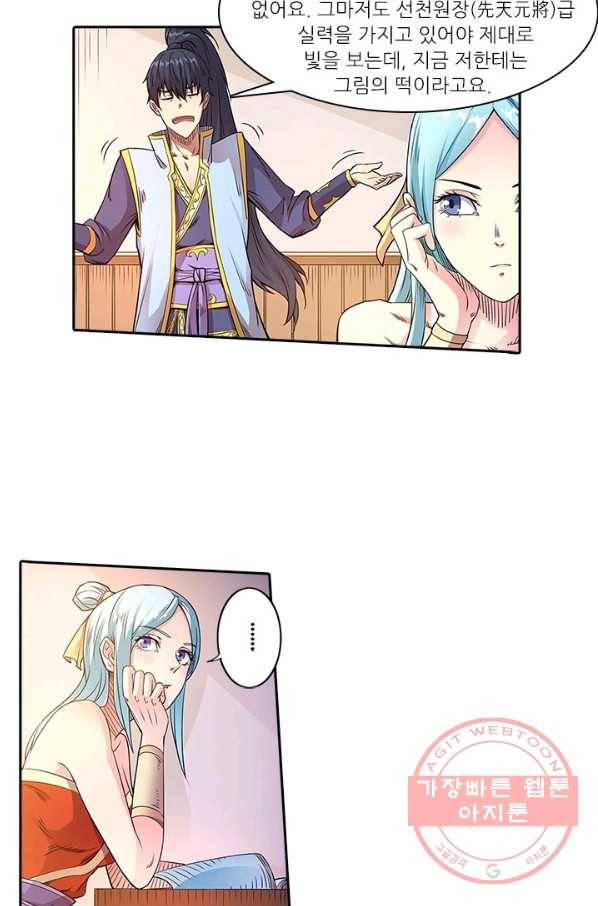 환생요마 39화 2