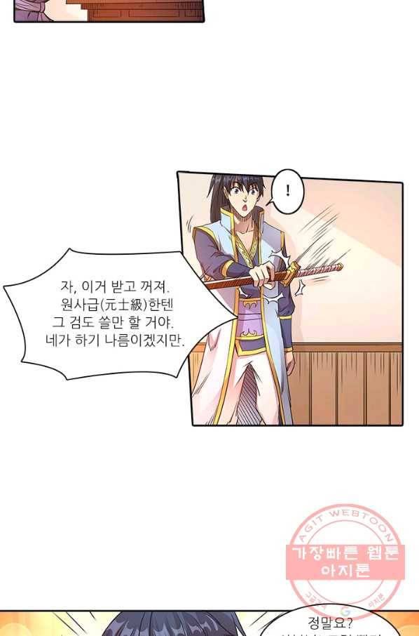 환생요마 39화 3