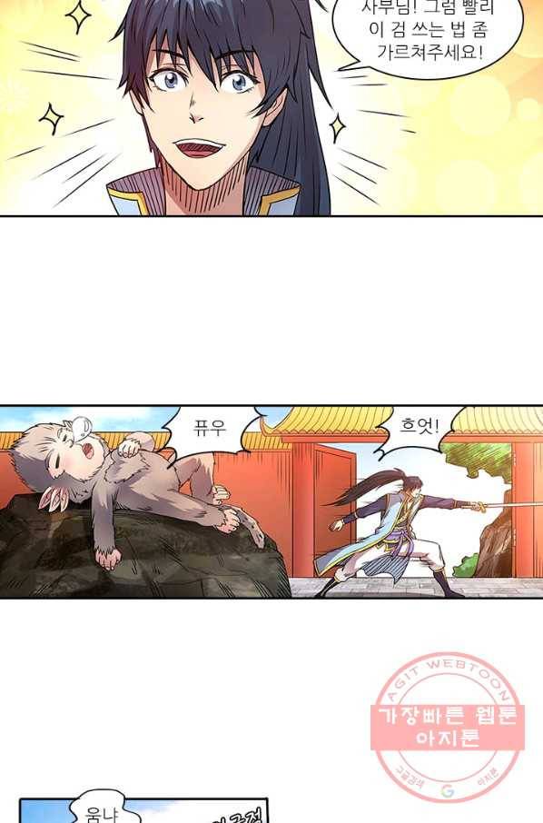 환생요마 39화 4