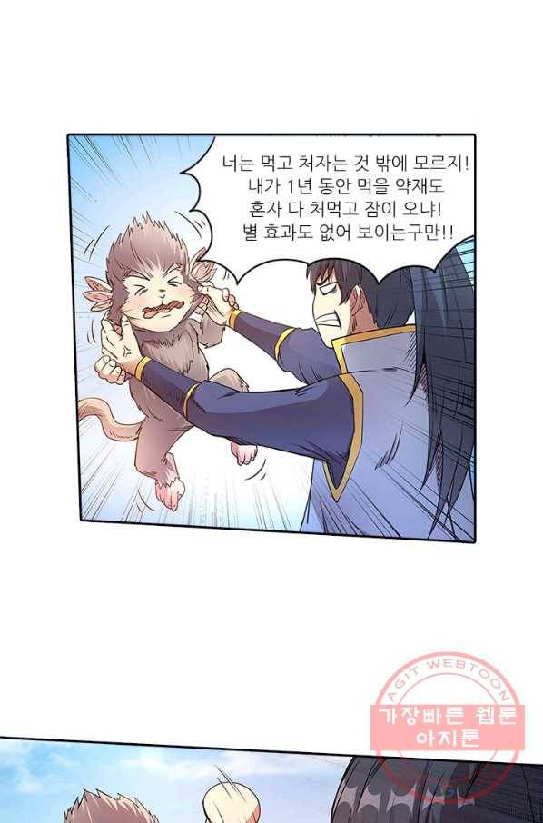 환생요마 39화 6