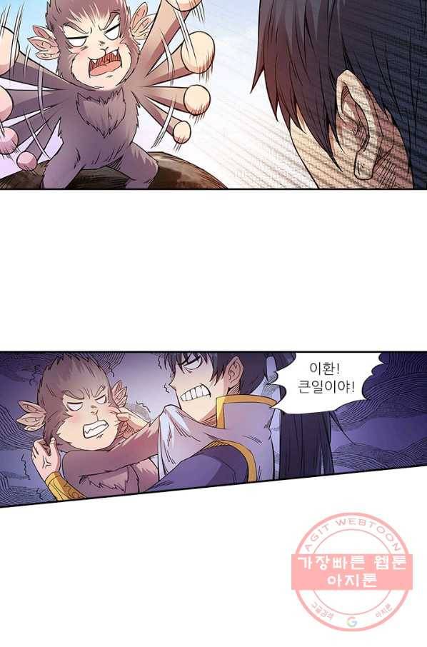 환생요마 39화 7