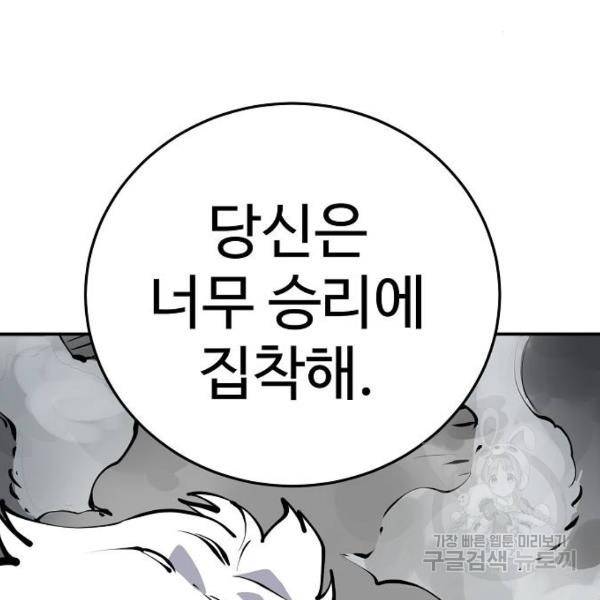 플레이어 네이버 98화 5