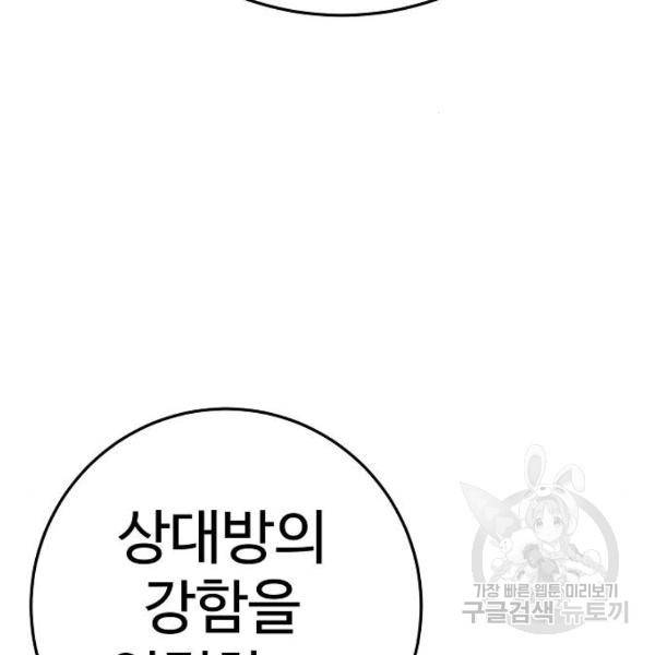플레이어 네이버 98화 14