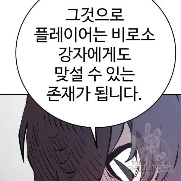 플레이어 네이버 98화 17