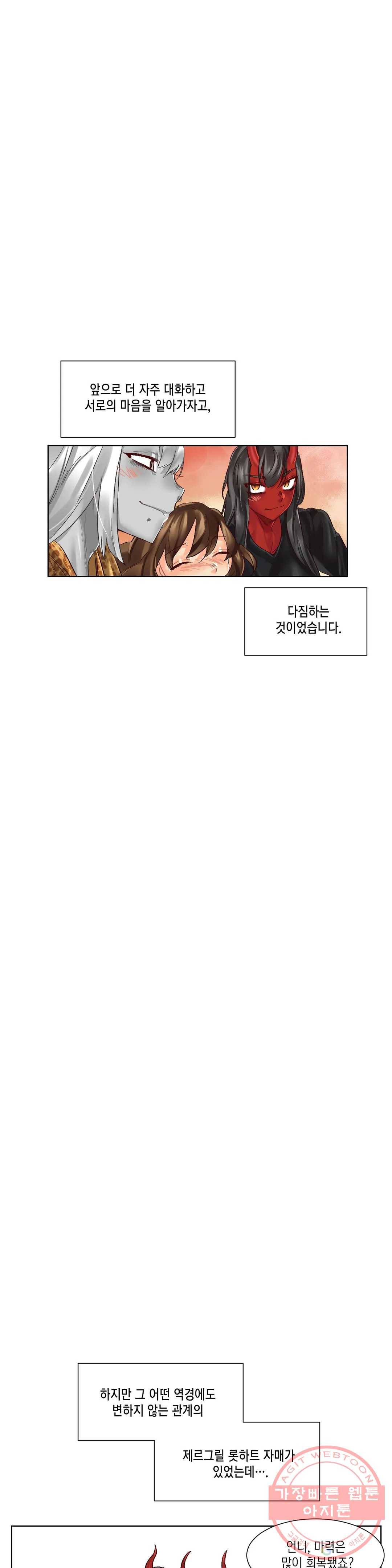 데빌드롭 101화 파루시아 2