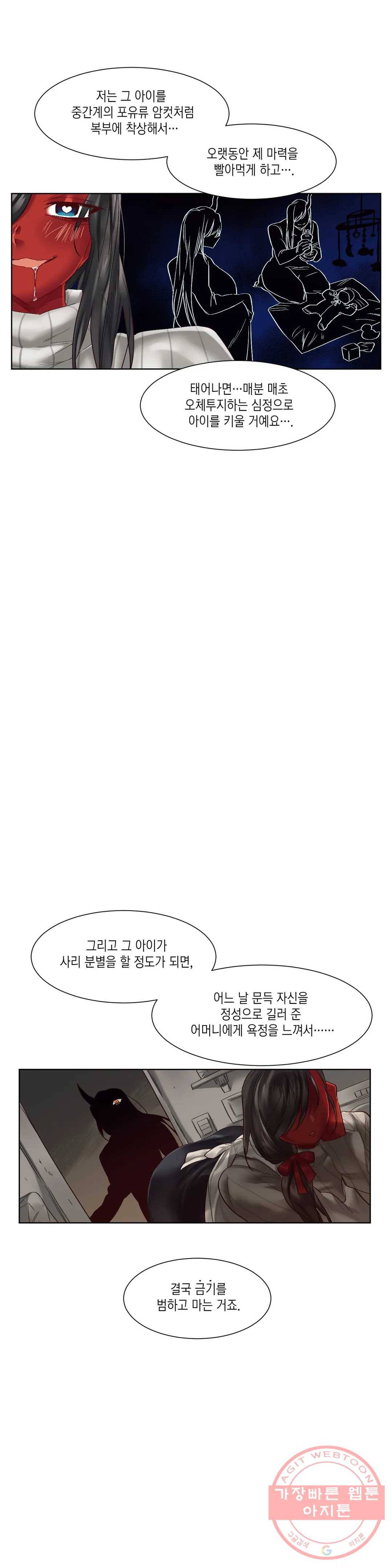 데빌드롭 101화 파루시아 5