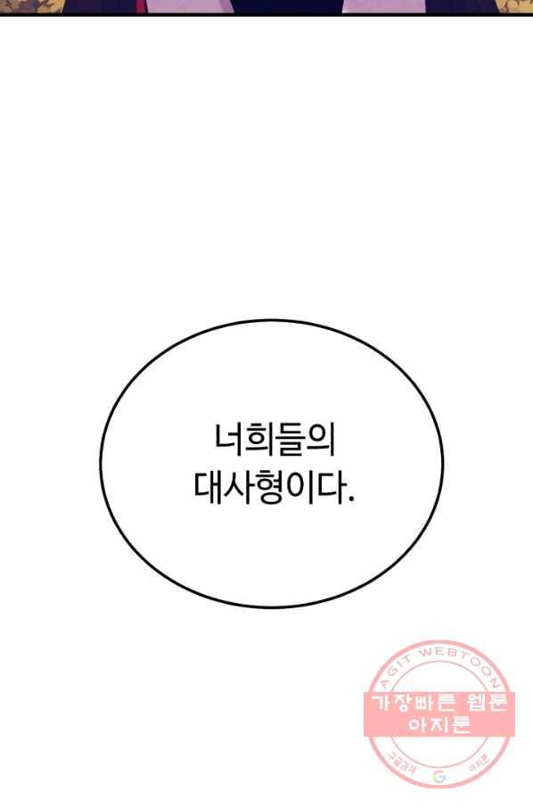 비뢰도 112화 3