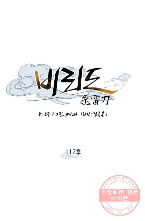 비뢰도 112화 8
